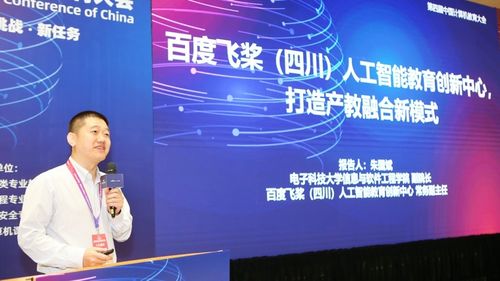 第四届CECC中国计算机教育大会召开,飞桨持续加码产教融合教育新生态